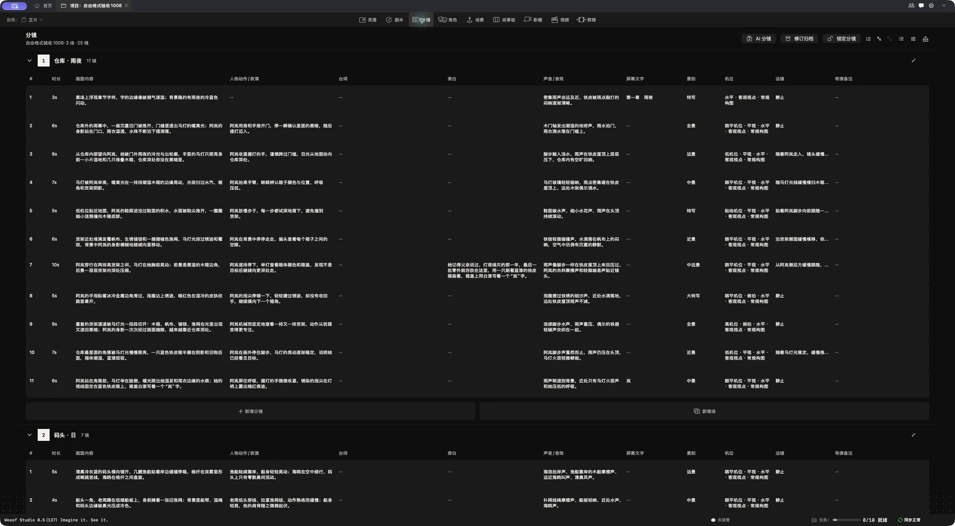 Rolin Shot Design workstation organizing each shot’s action, framing and camera movement.
